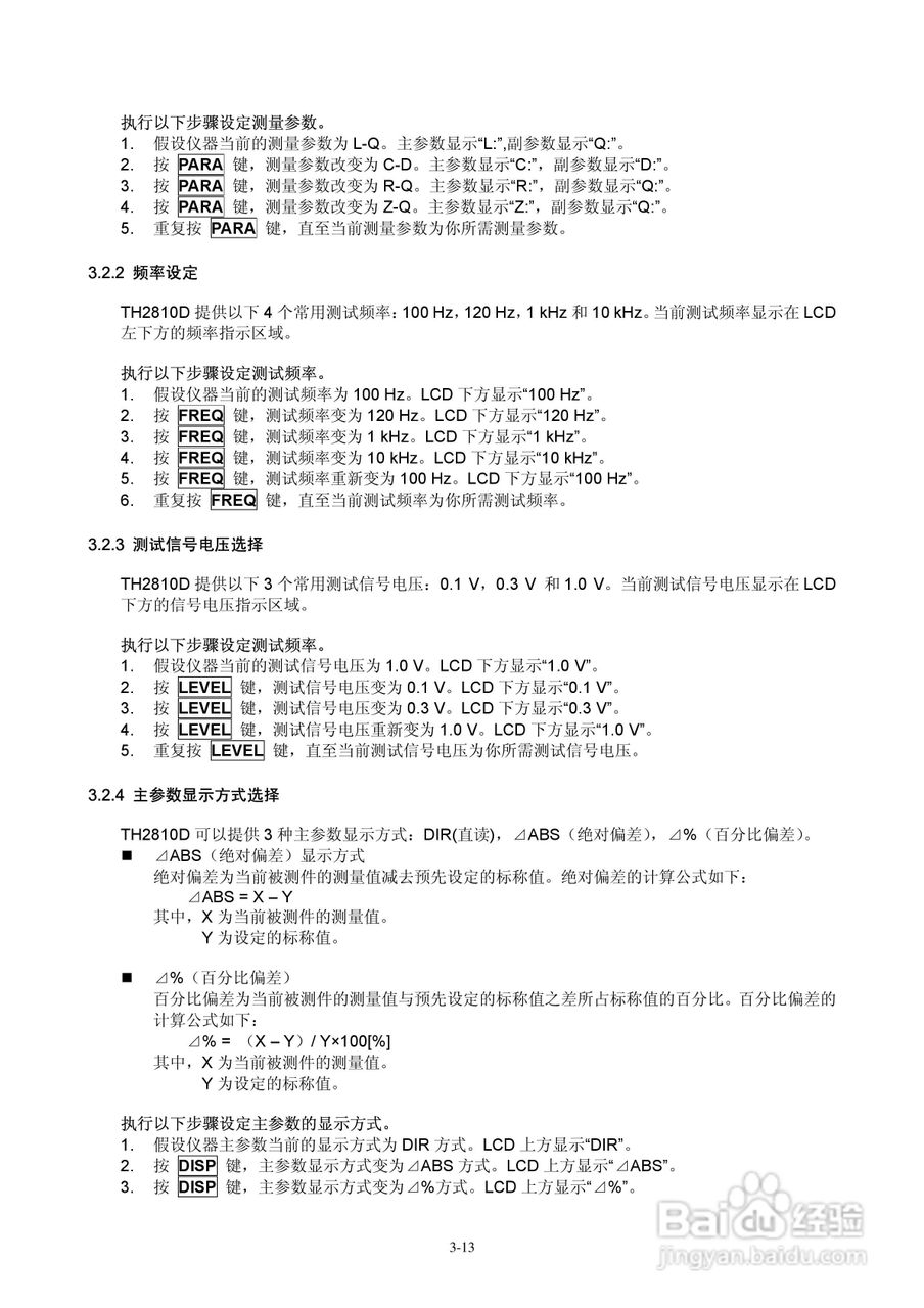 锦流源电子TH2810D LCR数字电桥说明书:[2]