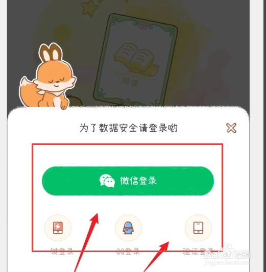 YoYo日常APP怎么切换账号登录