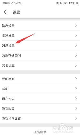 哔哩哔哩如何开启关注的人@我的消息提醒