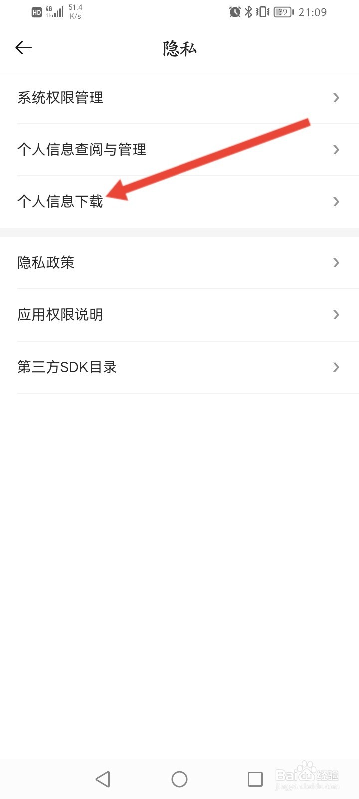 美团打车怎么下载个人信息