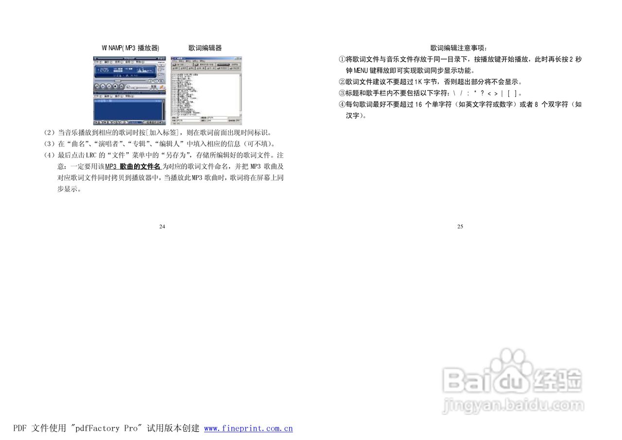 纽曼M590型MP3播放器使用说明书:[2]