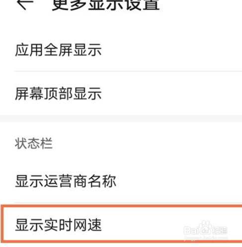 华为nova8pro开启显示实时网速步骤介绍
