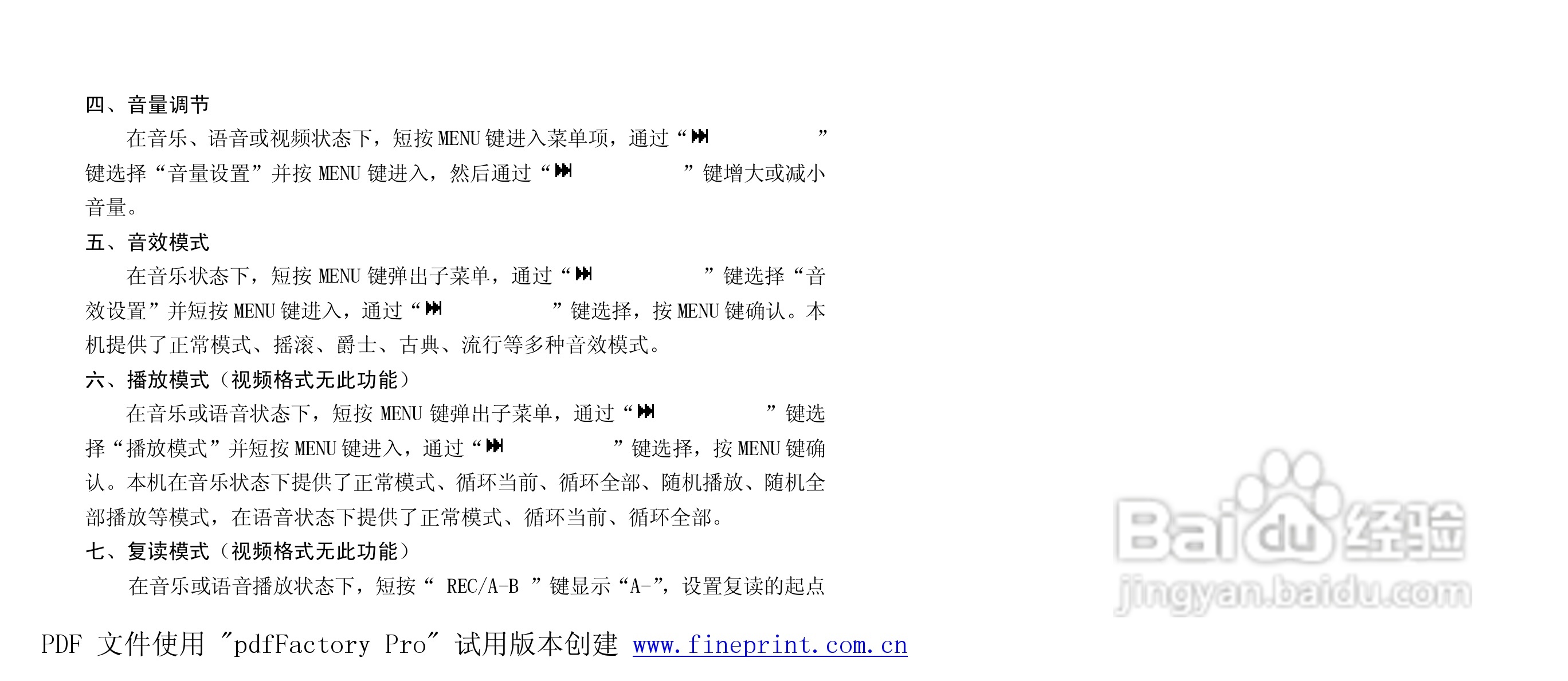 纽曼M812型MP3播放器使用说明书:[1]