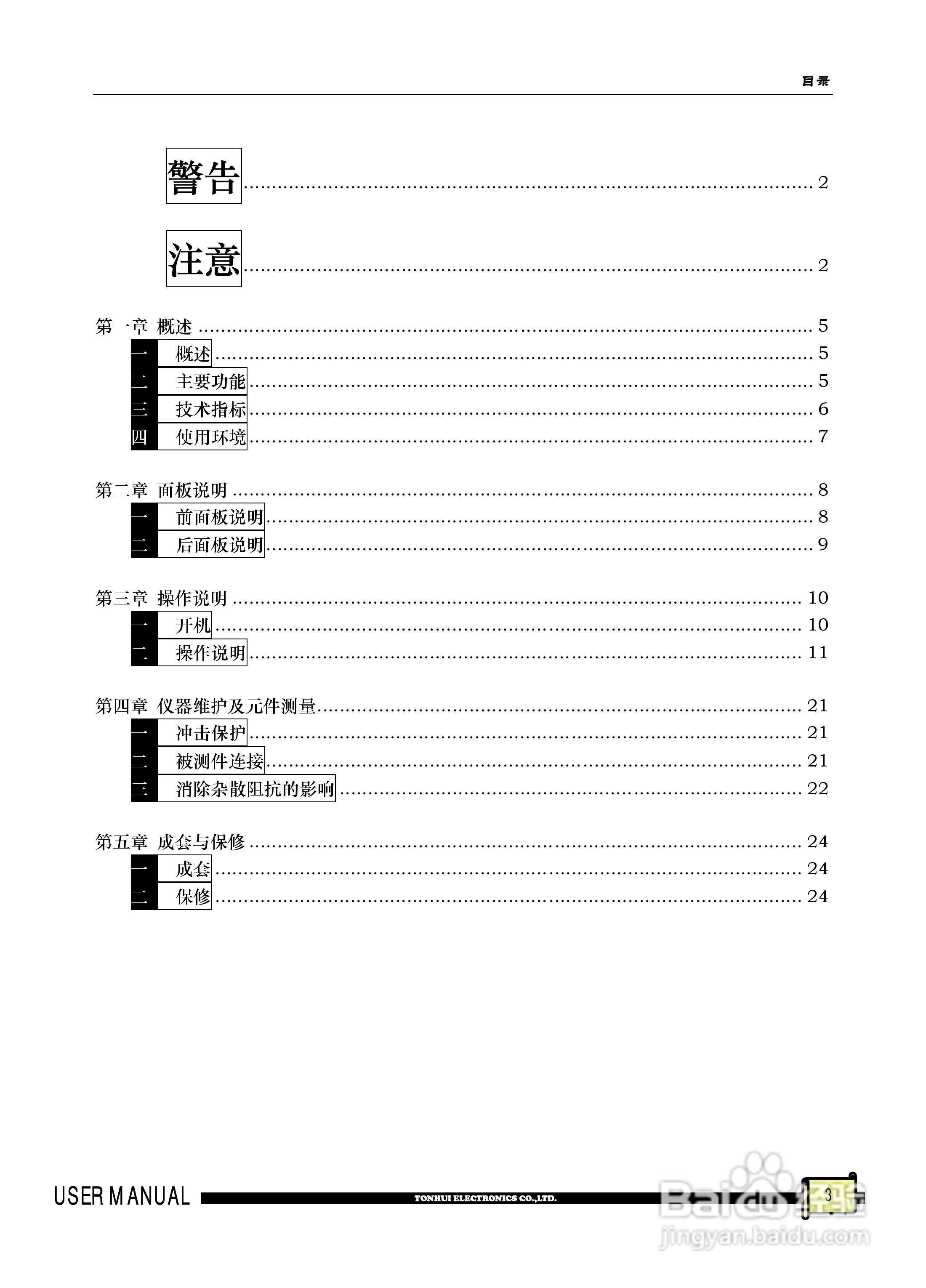 锦流源电子TH2820 LCR数字电桥说明书:[1]