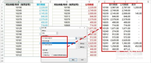 Excel合并计算的使用方法及实例（求和/找差异）