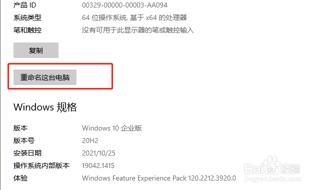 win10怎么重命名电脑
