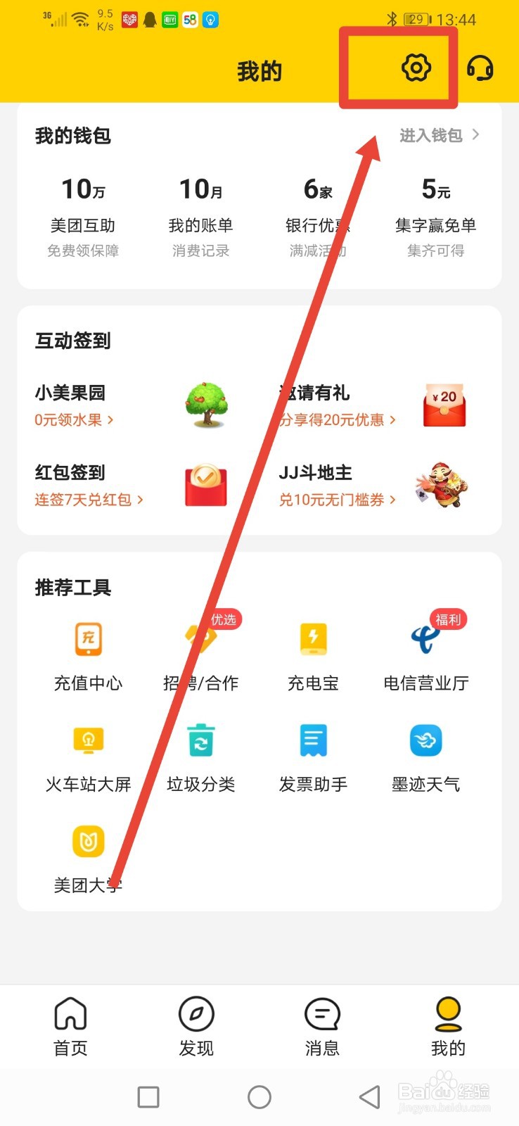 美团，怎么清除历史行为