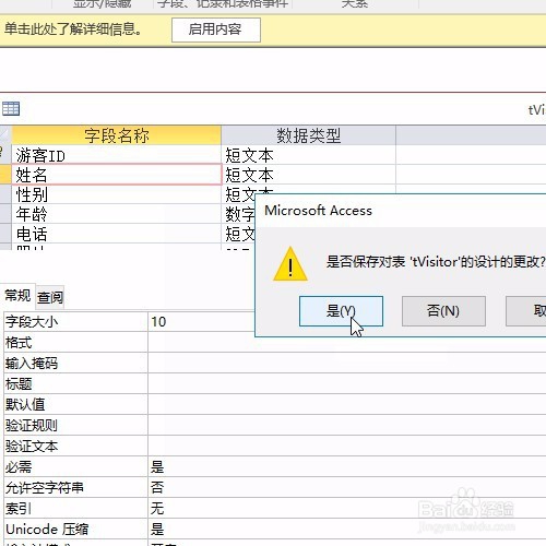 ACCESS二级考试：设置姓名字段为必填字段