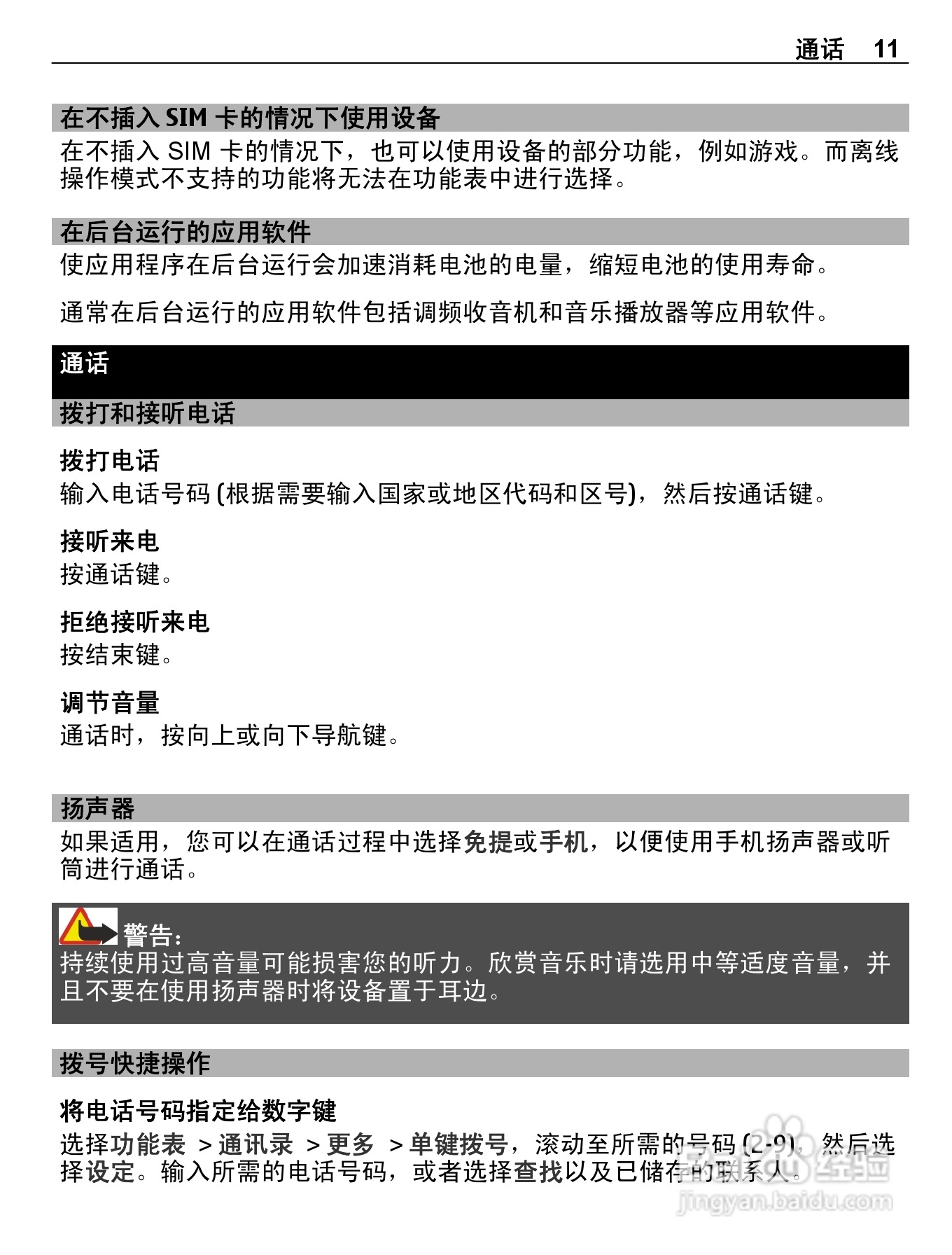 诺基亚C1-01手机使用说明书:[2]