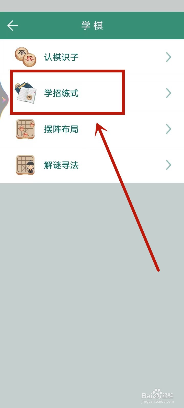 象棋怎么下的新手教程