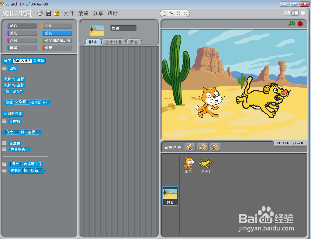 在scratch中创建沙漠里的猫和小狮子场景