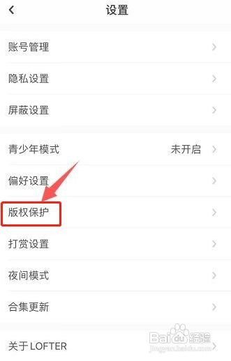 LOFTER怎么开启作品保护