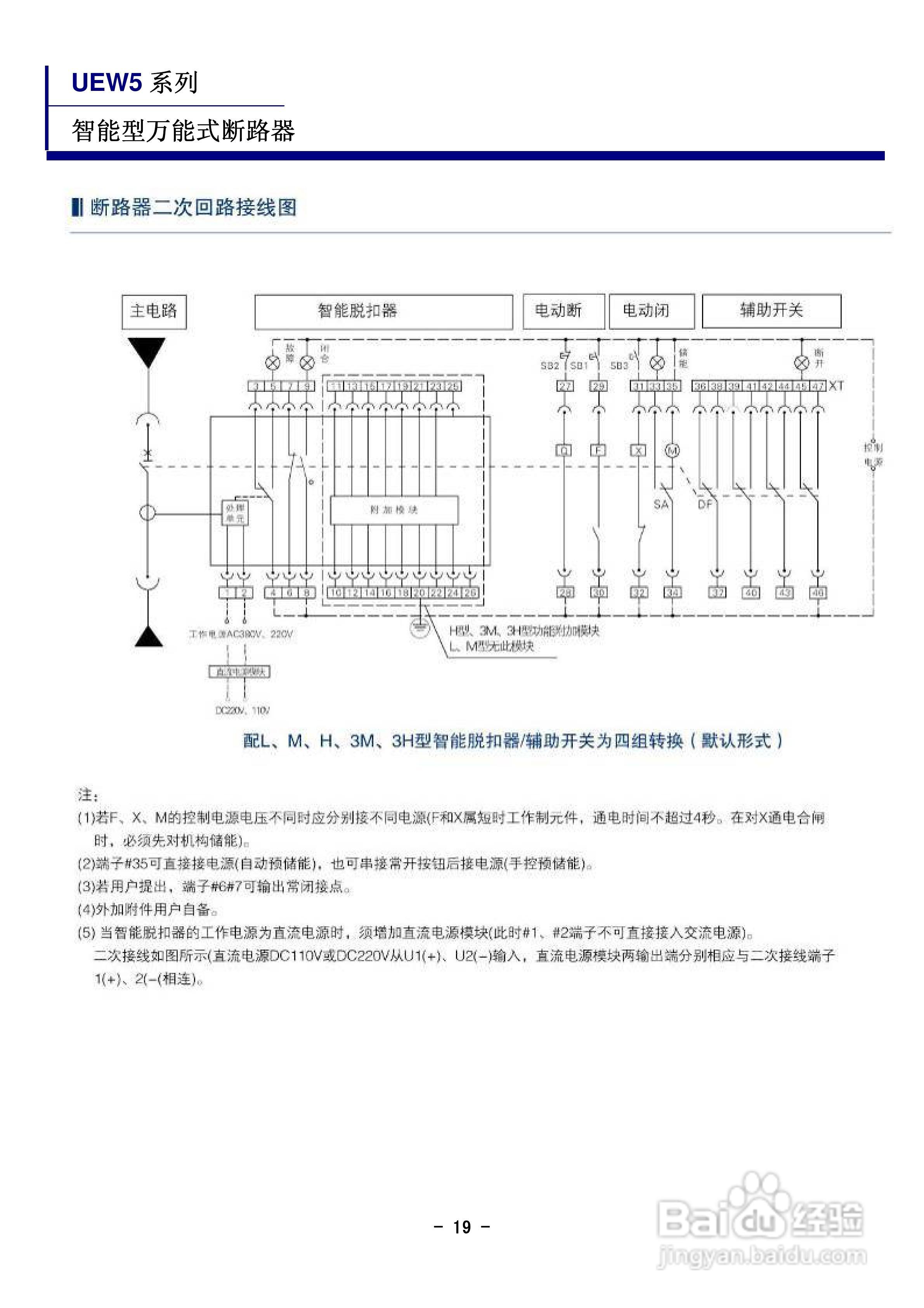 宏美UEW5智能型万能式断器说明书:[3]