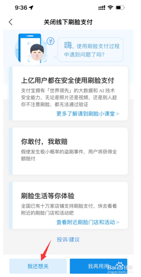 支付宝怎么关闭到店刷脸支付设置
