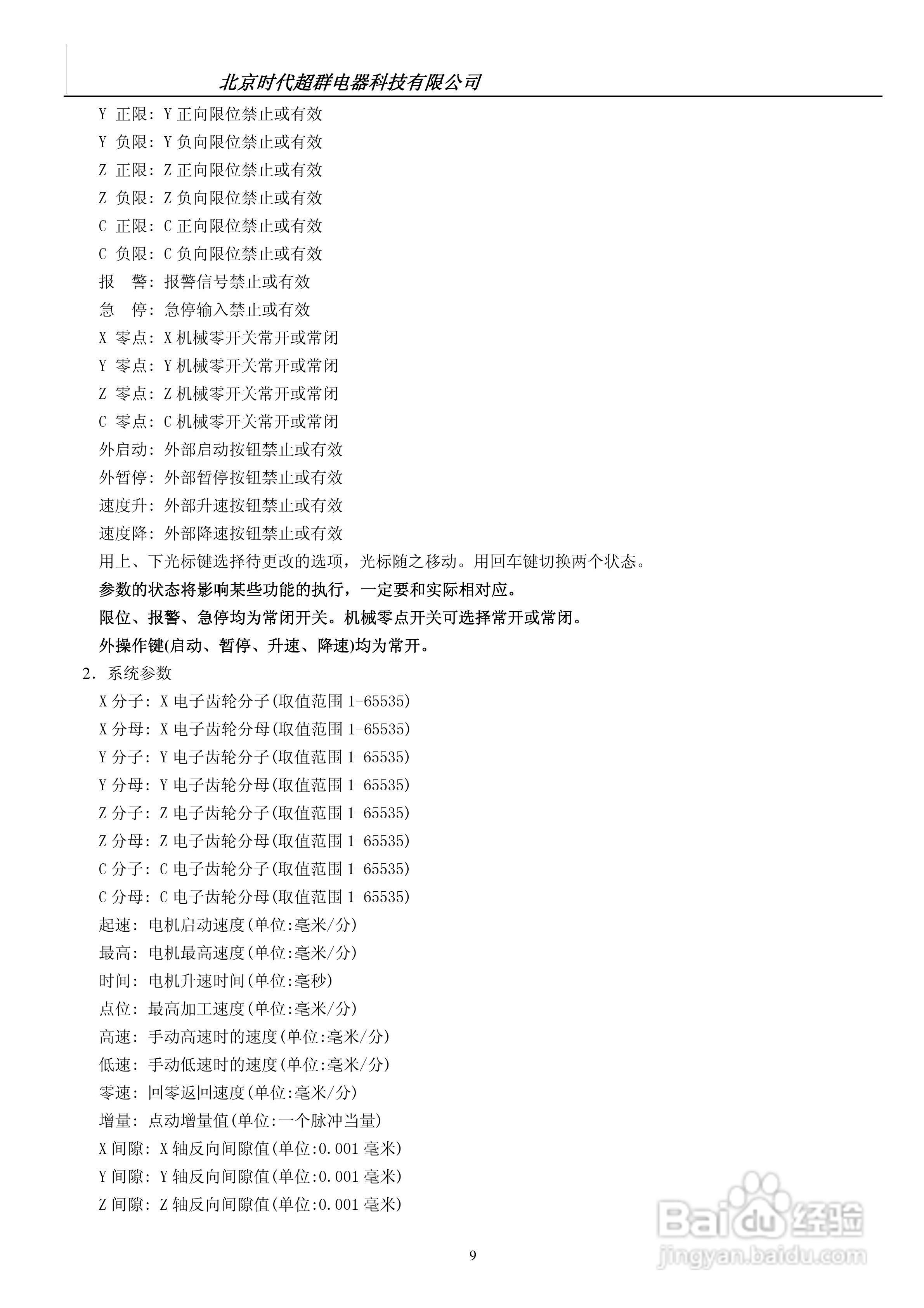 CM20L-40四轴运动控制器说明书:[1]