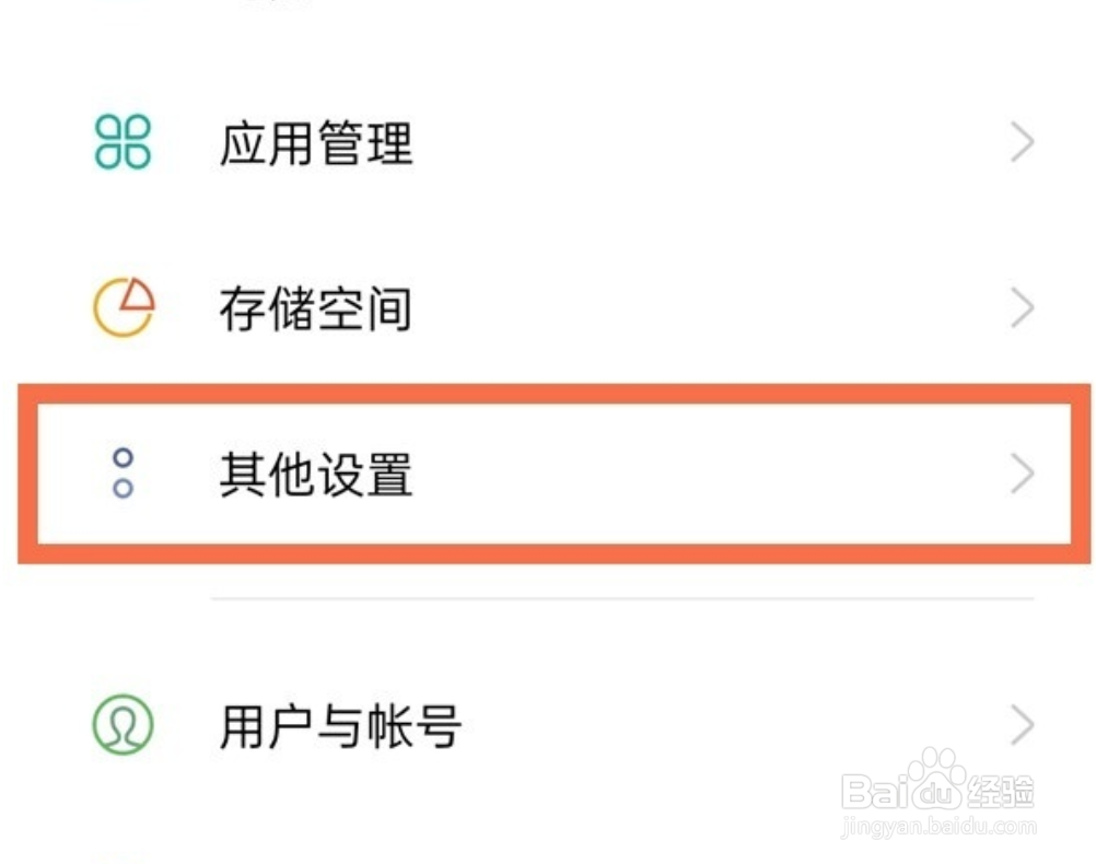 oppo手机talkback怎么关闭