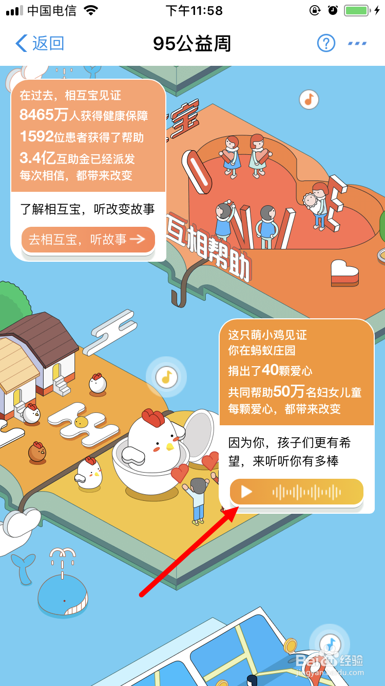 支付宝 95公益周 有什么内容