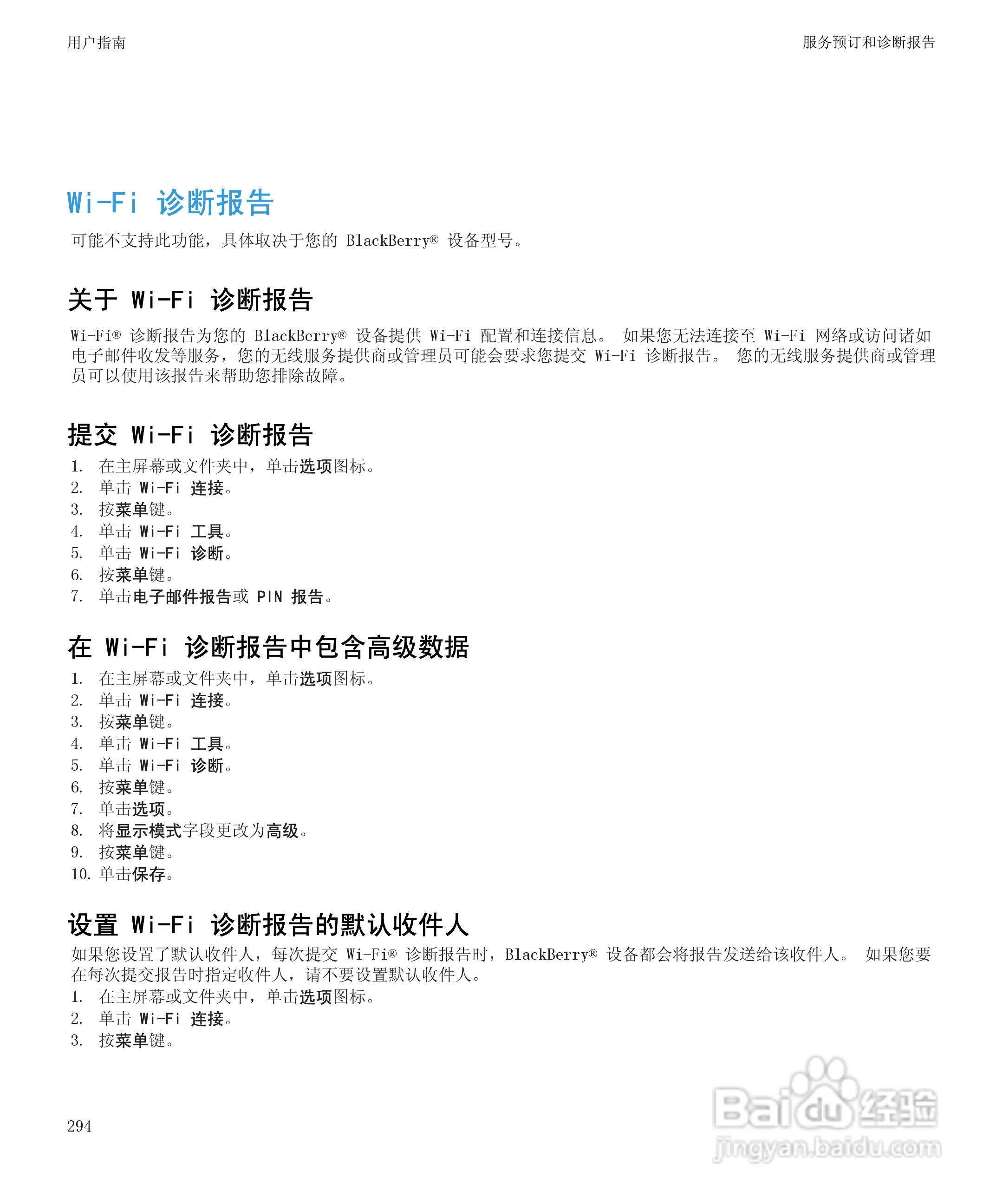 黑莓9300手机使用说明书:[30]