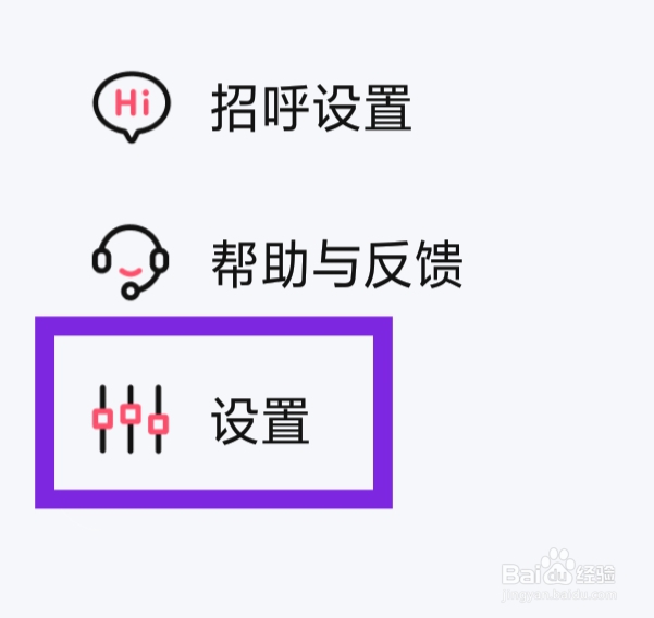 同城陌爱怎样设置消息震动提示功能