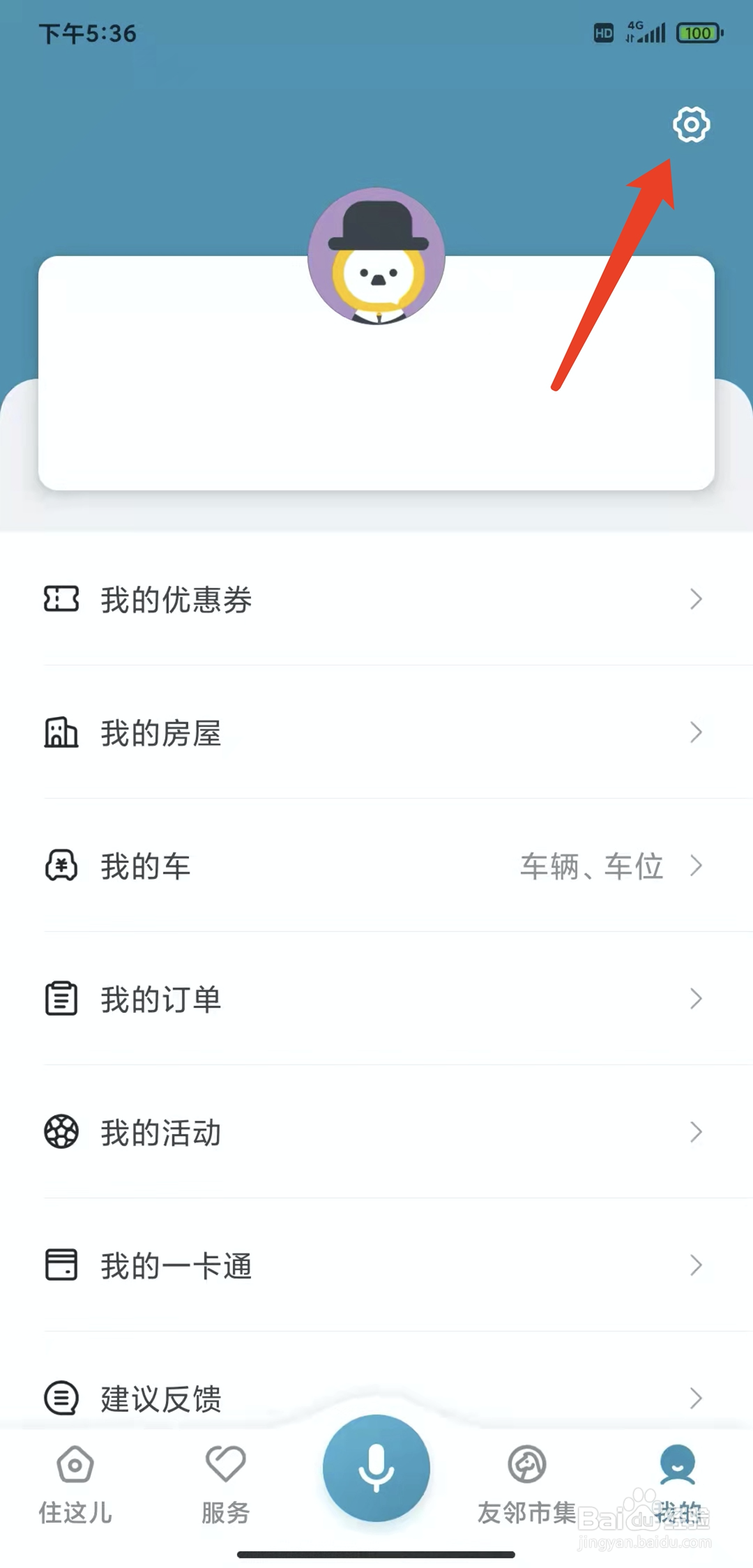手机住这儿app怎样修改登录密码