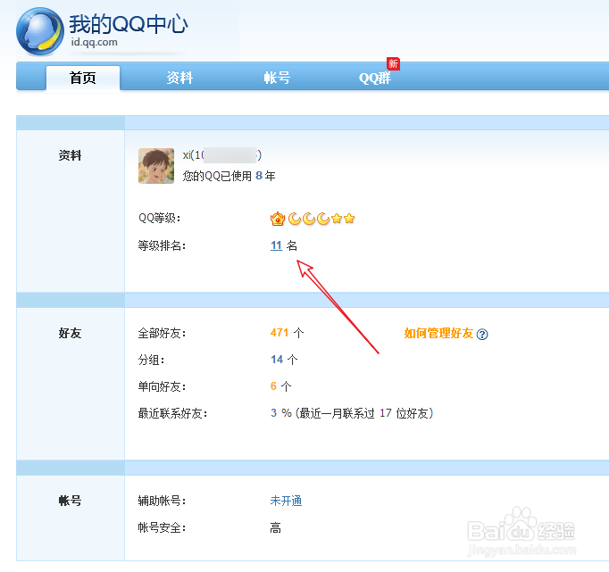 怎么看好友QQ等级排行榜