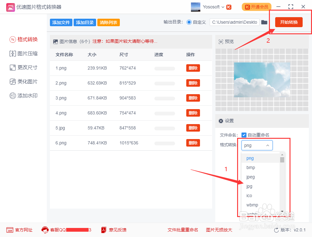 图片格式批量转换的快速方法!