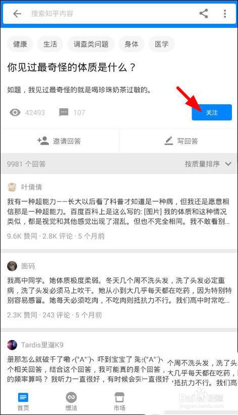 知乎app怎么添加话题