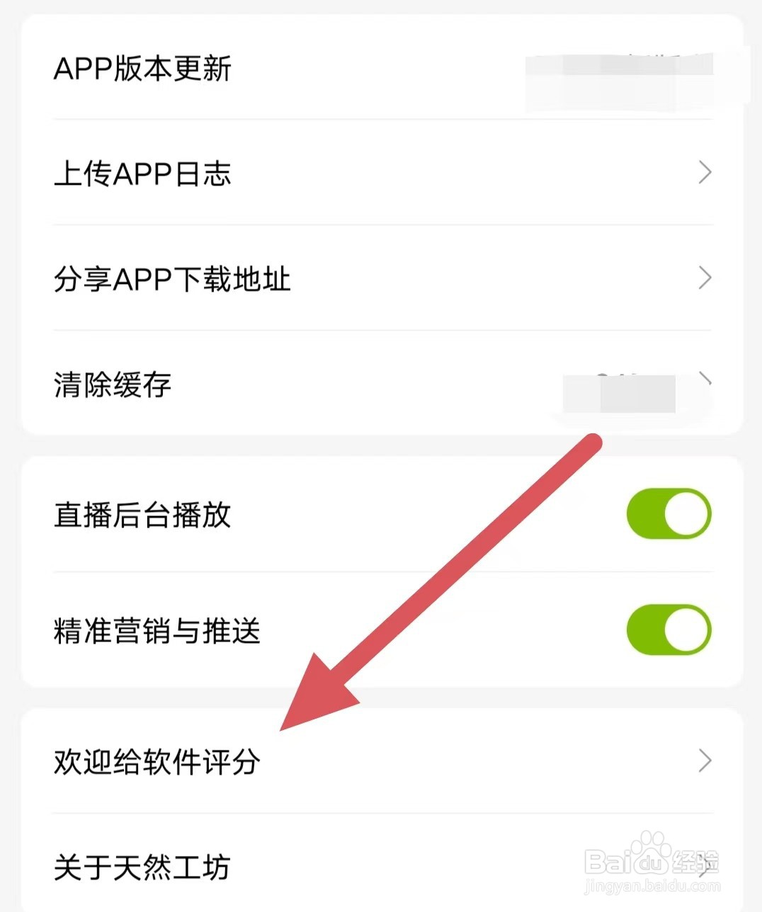 天然工坊如何查看欢迎给软件评分