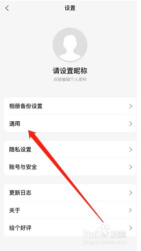 阿里云盘设置深色模式的方法