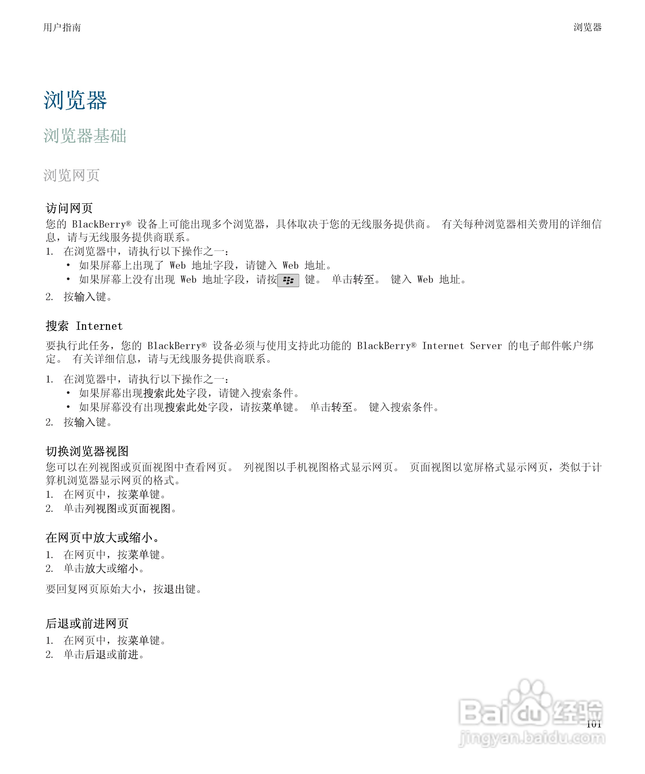 黑莓BlackBerry Storm 8900手机使用说明书:[11]