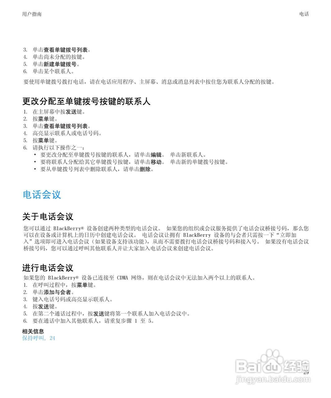 黑莓BlackBerry Curve 9100手机使用说明书:[4]