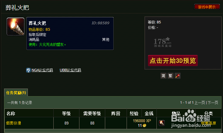 魔兽世界搞怪传统：[1]潘达利亚