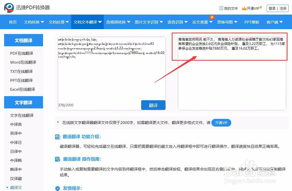 藏语怎样翻译成中文俩种方法教你实现