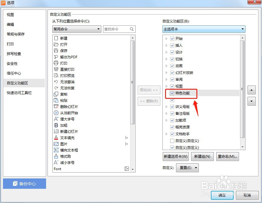 如何让PPT特色功能选项卡不显示