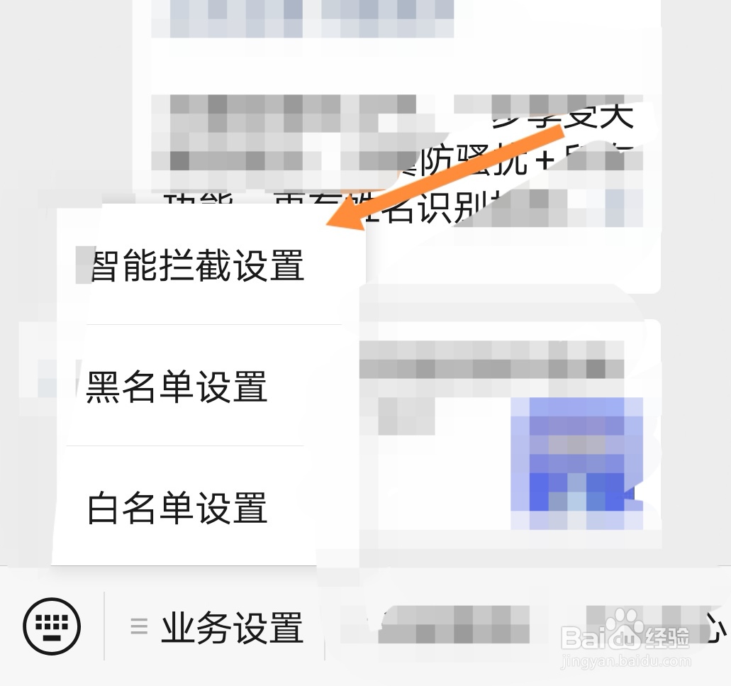电信拦截骚扰电话怎么设置