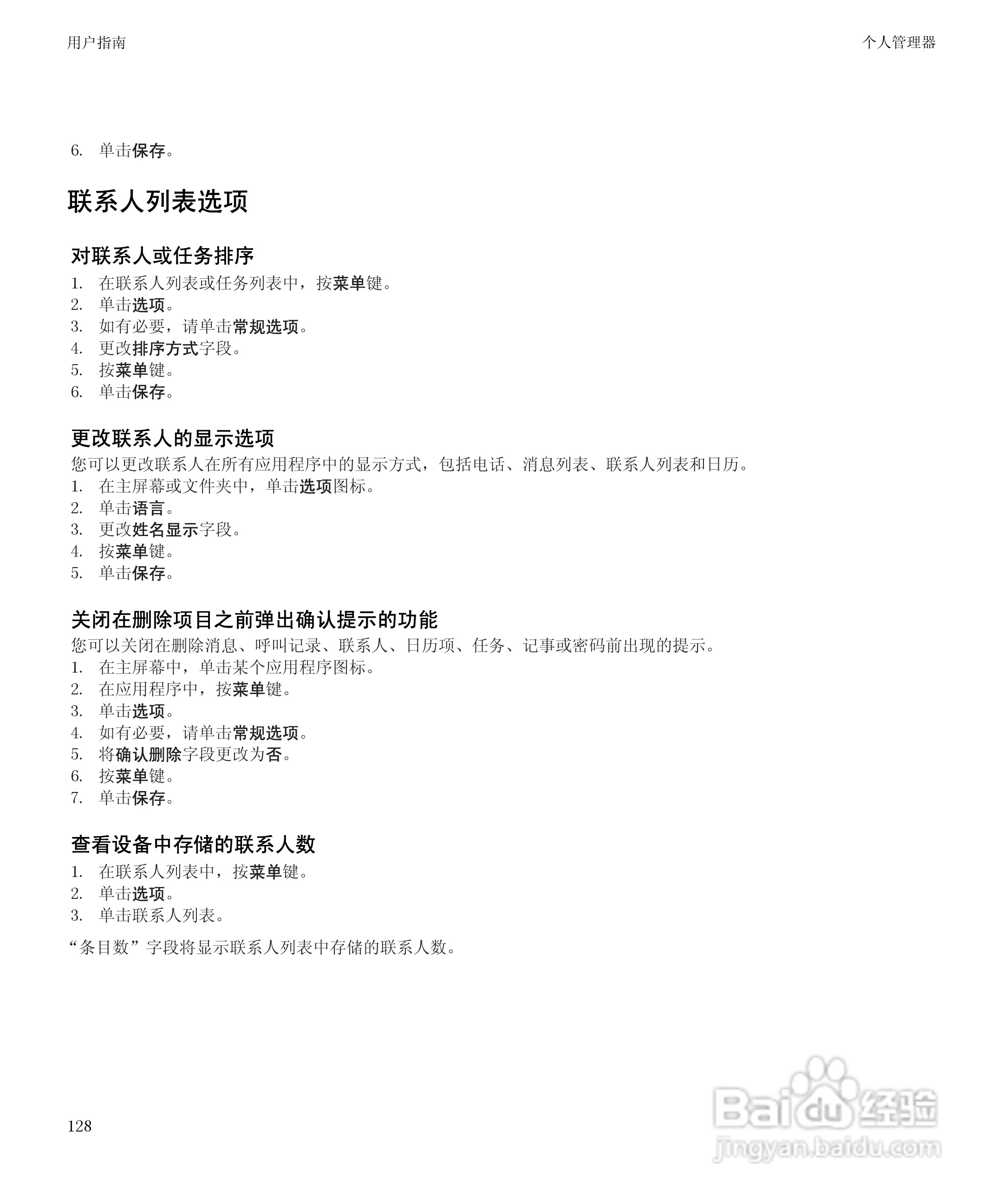 黑莓8520手机使用说明书:[13]