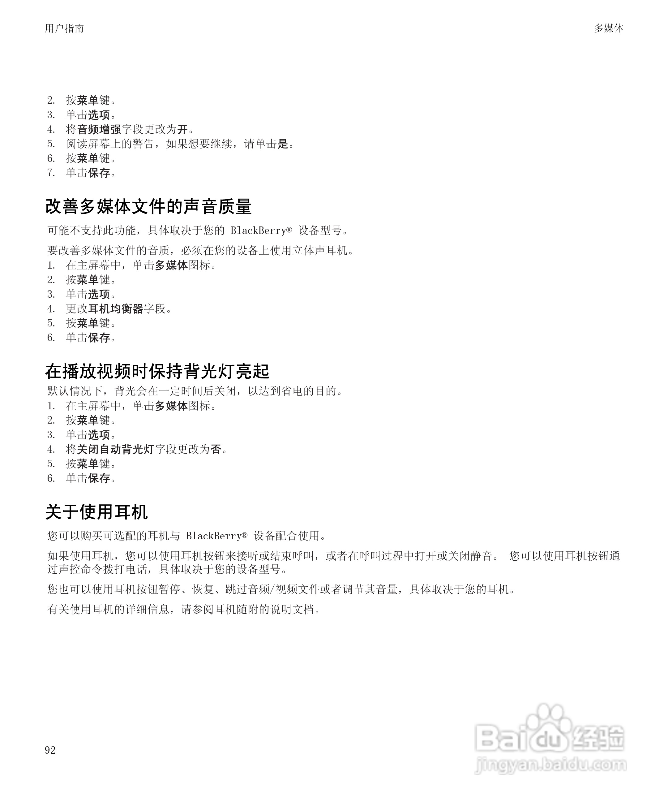黑莓8520手机使用说明书:[10]