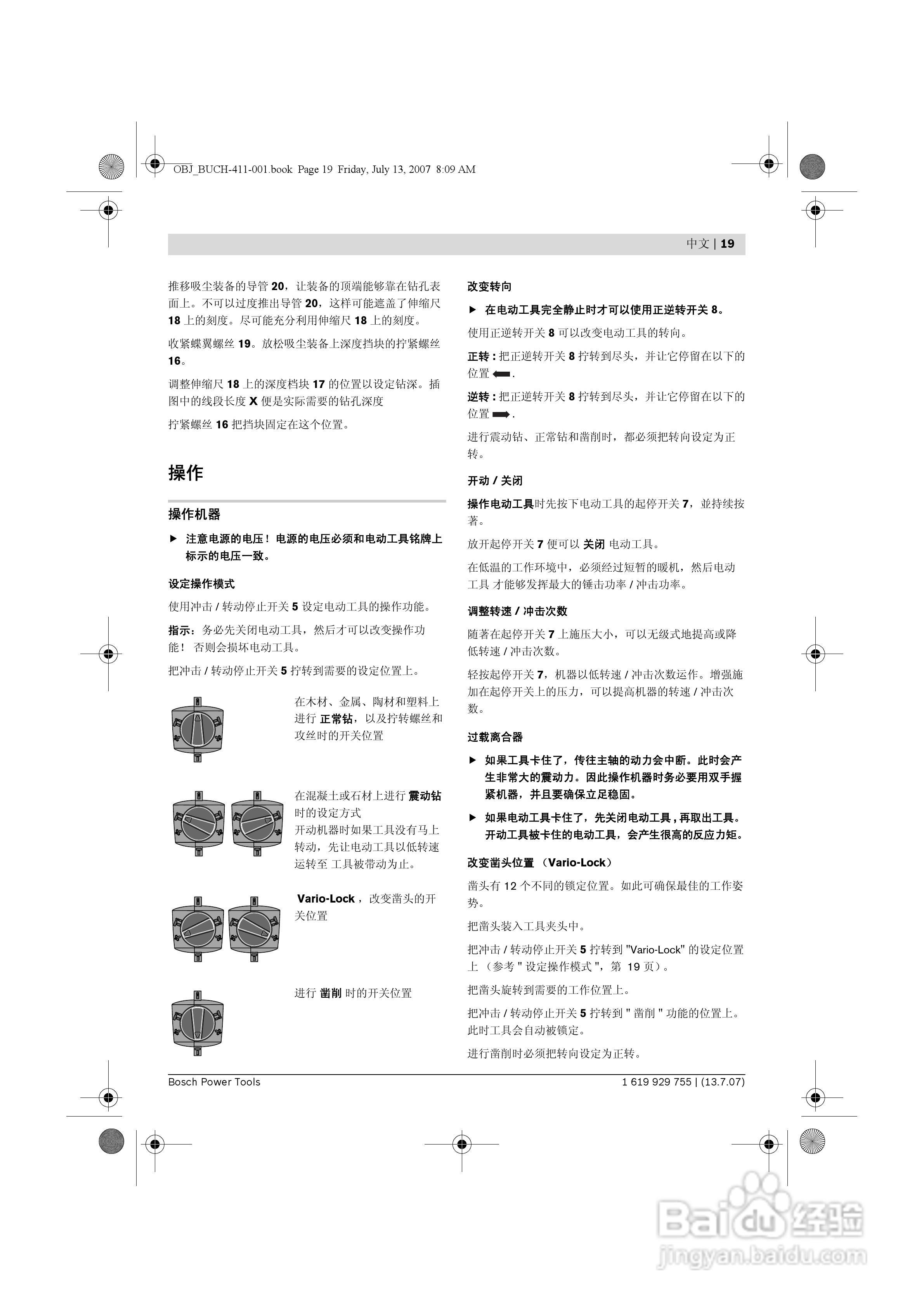博世GBH4-32DFR四坑锤钻操作说明书:[2]