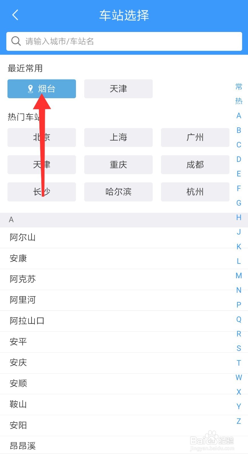 在铁路12306上怎样查询火车票