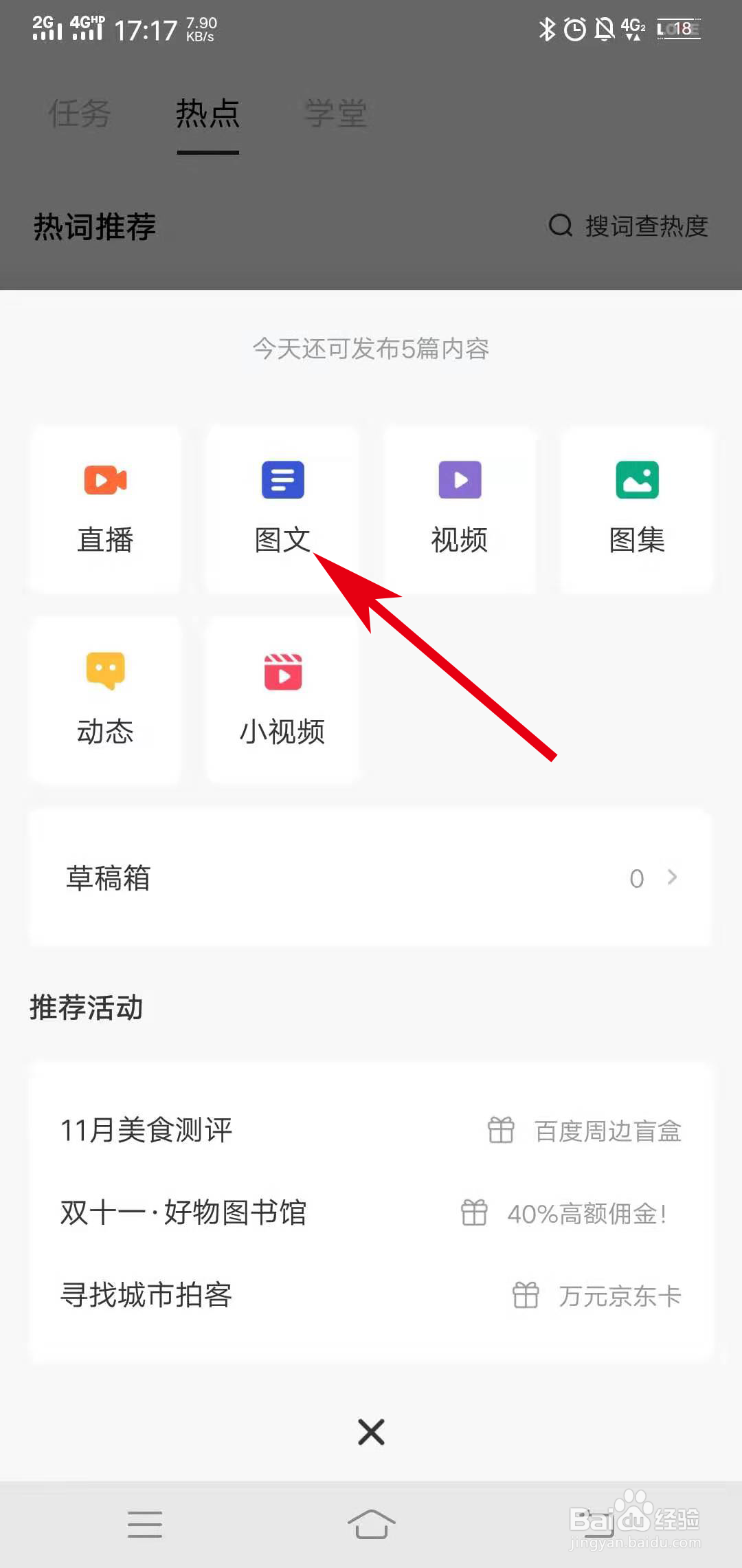 如何在手机上的百家号上发文章