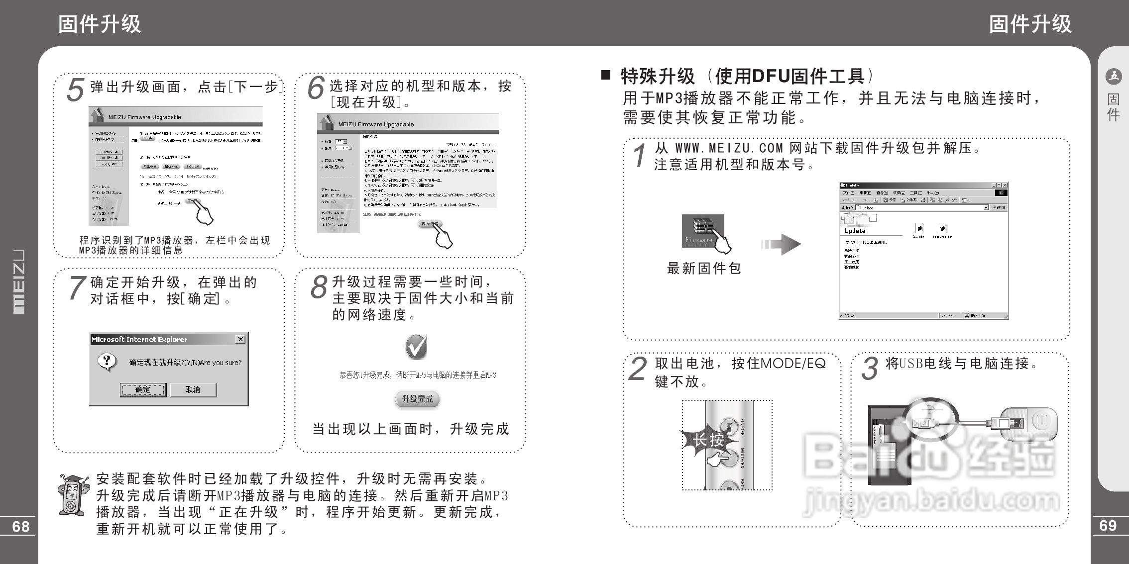 魅族E3C型MP3播放器说明书:[4]