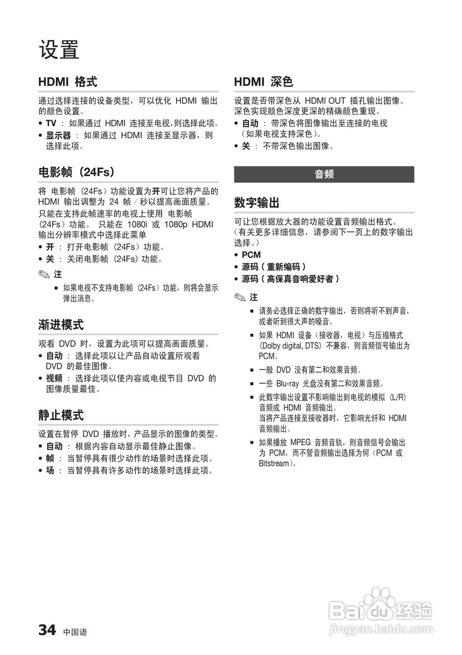 三星BD-C6900高清光碟播放机使用说明书:[11]