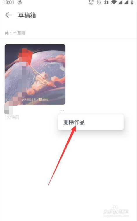网易云音乐我的k歌草稿在哪删除