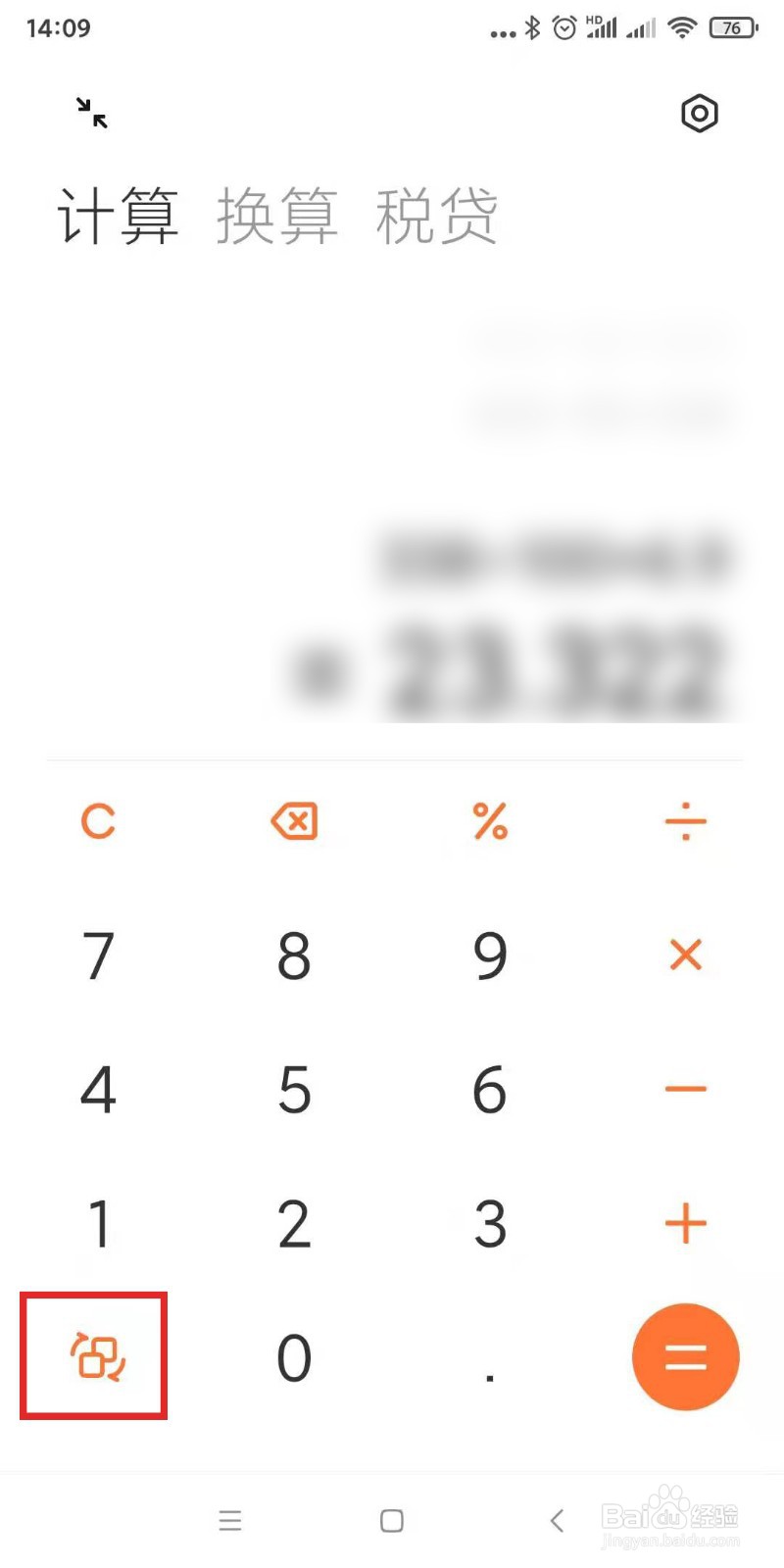手机中哪里打开科学计算器