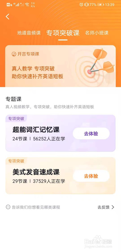 开言英语app是怎样快速提高用户英语口语水平的