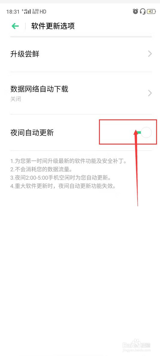 OPPO手机不想更新系统怎么设置