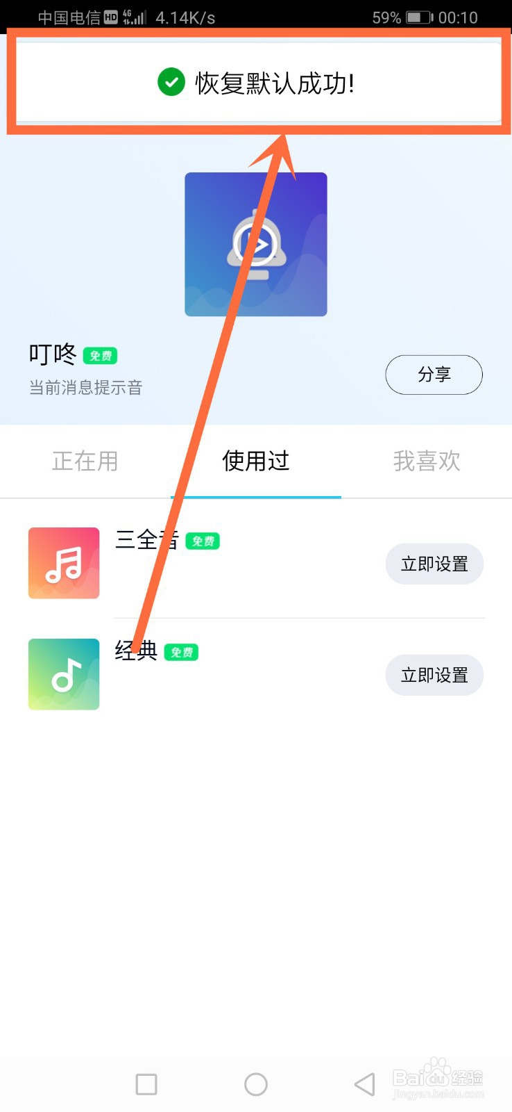 qq提示音怎么跟随系统