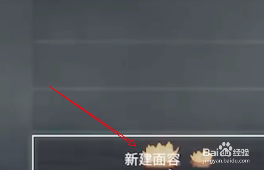 永劫无间怎么导入已有的脸型数据？