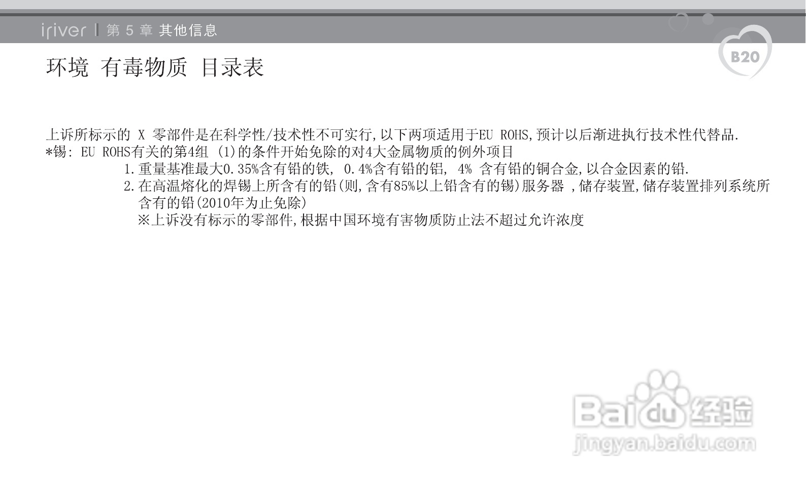 艾利和B20 MP3播放器使用说明书:[5]