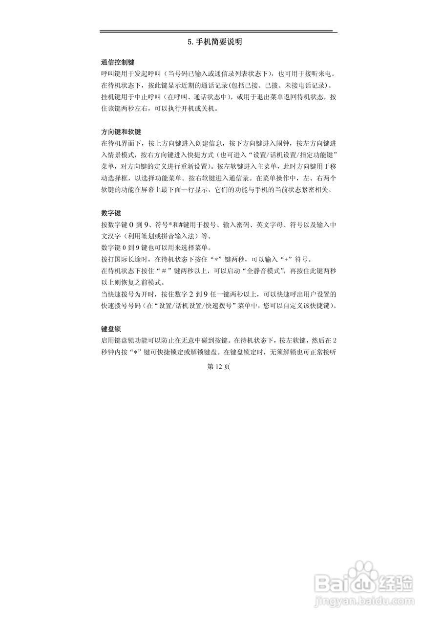 TCL T106C手机使用说明书:[2]